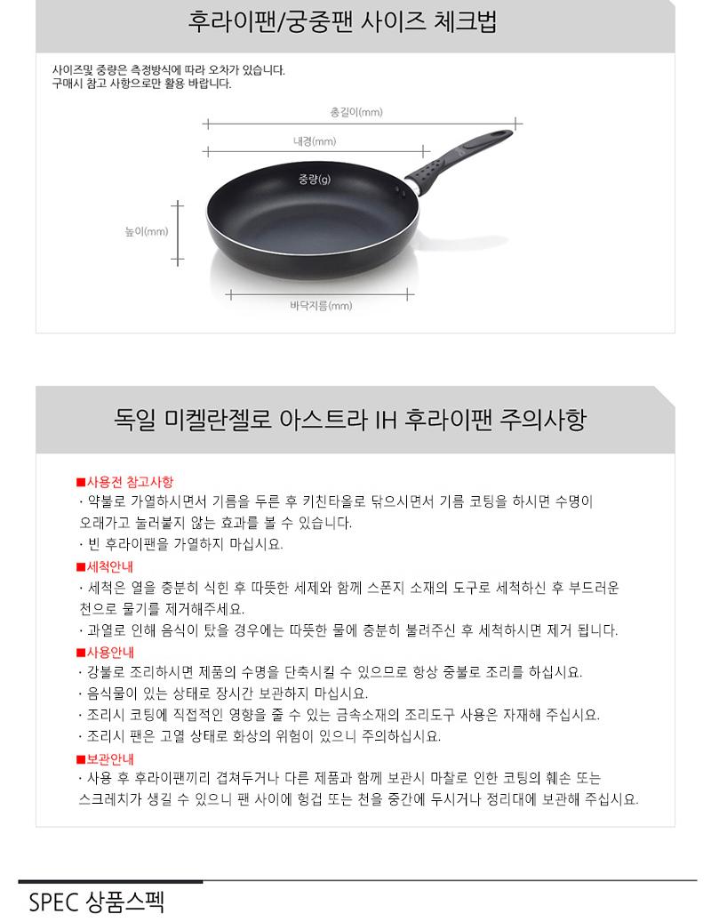 미켈란젤로 아스트라 IH 후라이팬 24cm(인덕션가능) 상세 이미지 8