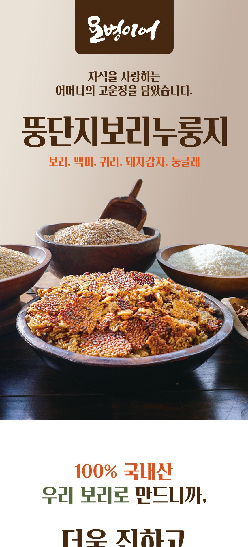 김선애 오병이어 뚱딴지 보리누룽지 100g x 30봉 상세 이미지 2