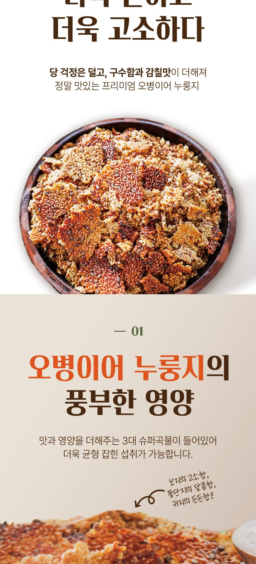 김선애 오병이어 뚱딴지 보리누룽지 100g x 30봉 상세 이미지 3