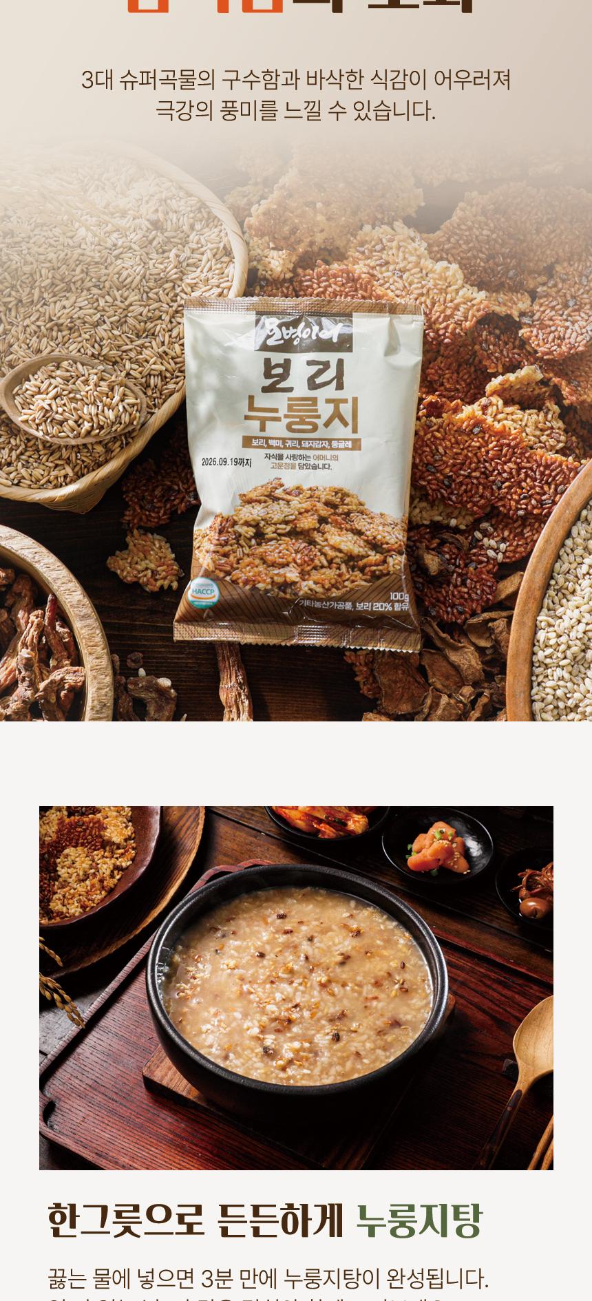 김선애 오병이어 뚱딴지 보리누룽지 100g x 30봉 상세 이미지 7