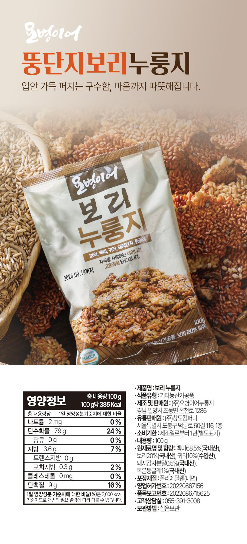 김선애 오병이어 뚱딴지 보리누룽지 100g x 30봉 상세 이미지 9