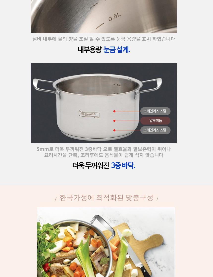 미켈란젤로 IH오펜하임 GL Pro 스텐냄비 3종(인덕션가능) 상세 이미지 8