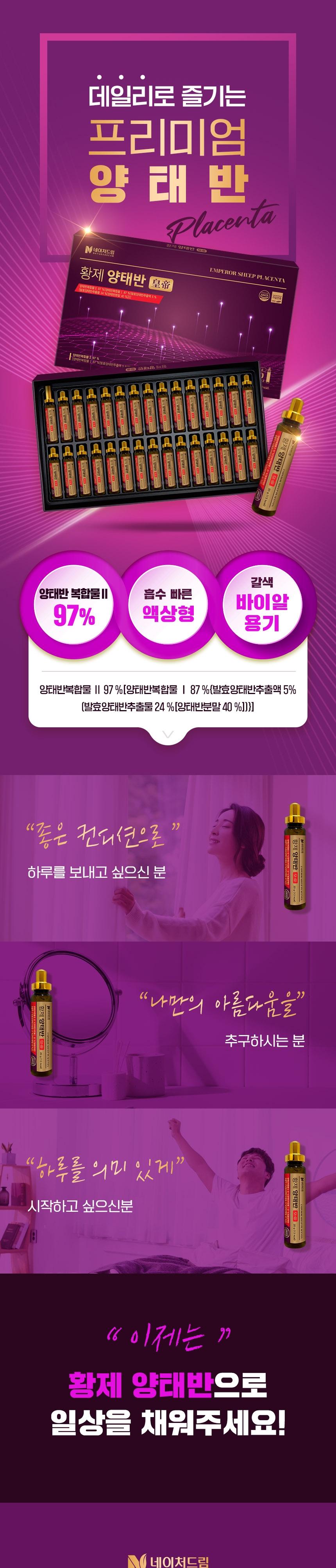 [네이처드림] 황제 양태반 20g x 30병 상세 이미지 2