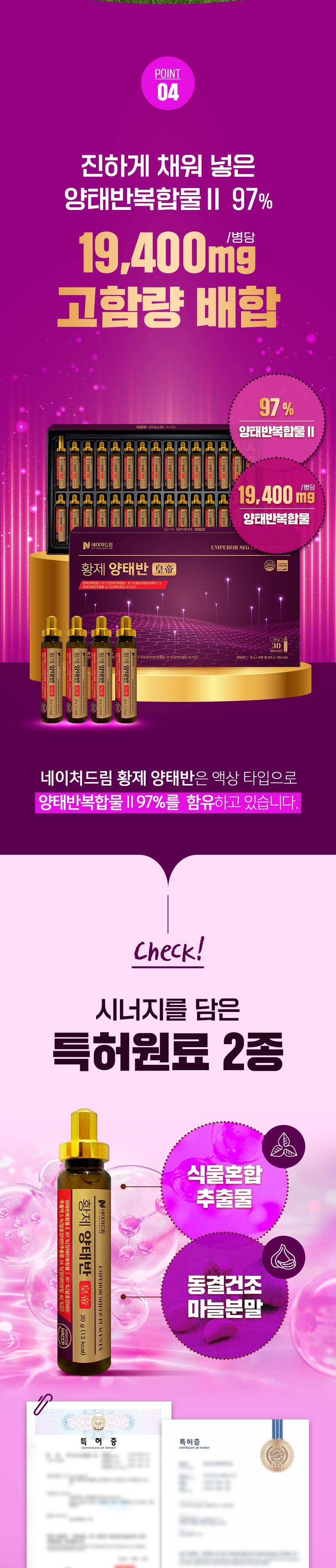 [네이처드림] 황제 양태반 20g x 30병 상세 이미지 6