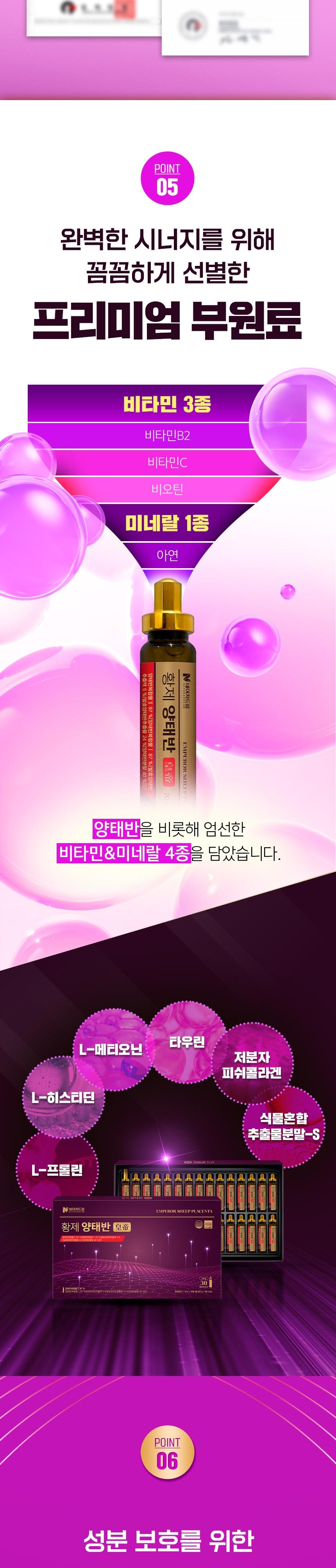 [네이처드림] 황제 양태반 20g x 30병 상세 이미지 7