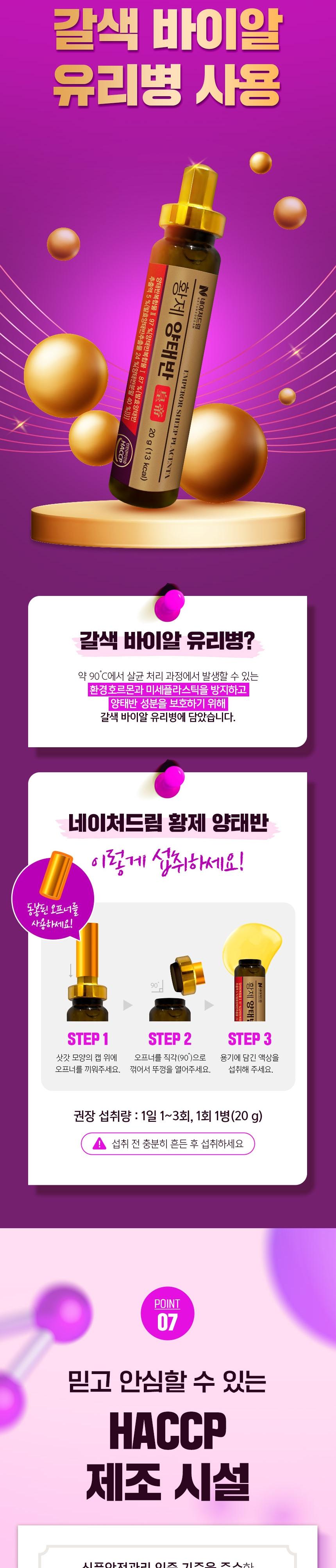 [네이처드림] 황제 양태반 20g x 30병 상세 이미지 8