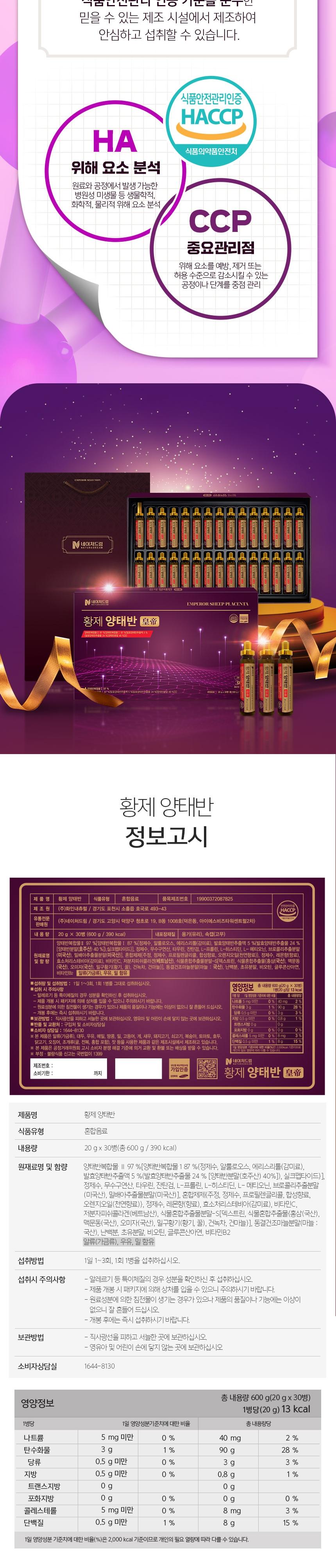 [네이처드림] 황제 양태반 20g x 30병 상세 이미지 9