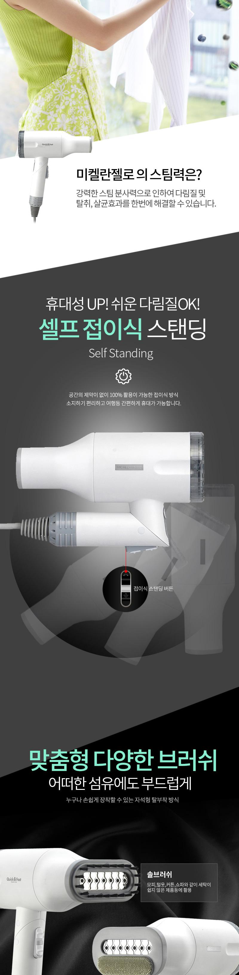 독일 미켈란젤로 핸디형 스팀다리미 퀵&패스트) 상세 이미지 6