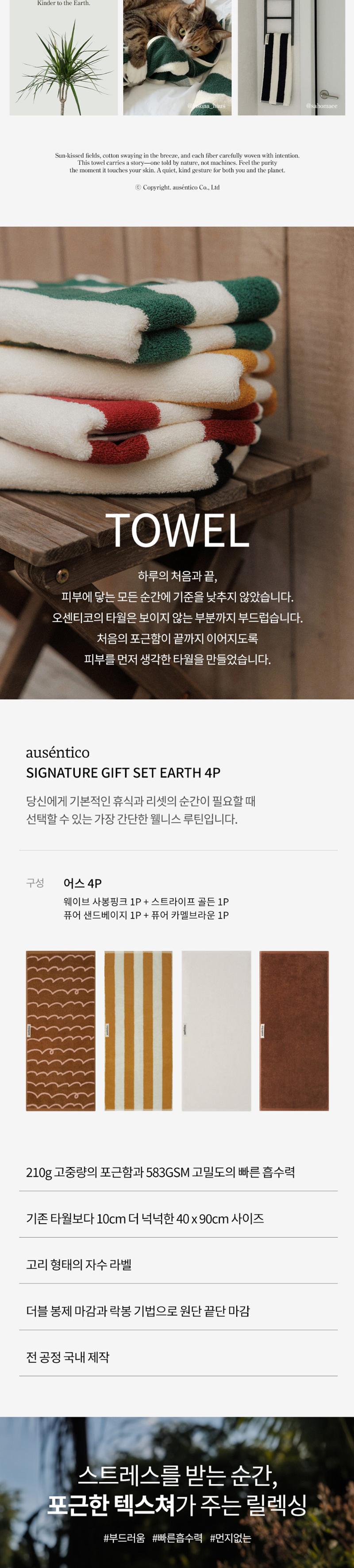 [오센티코] 시그니처 어스 타월 4P 선물세트 상세 이미지 3