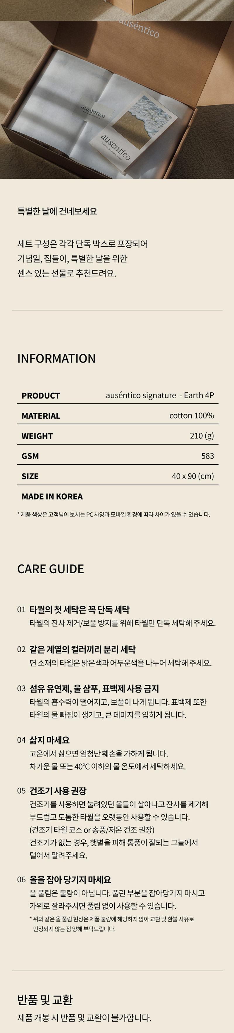 [오센티코] 시그니처 어스 타월 4P 선물세트 상세 이미지 9