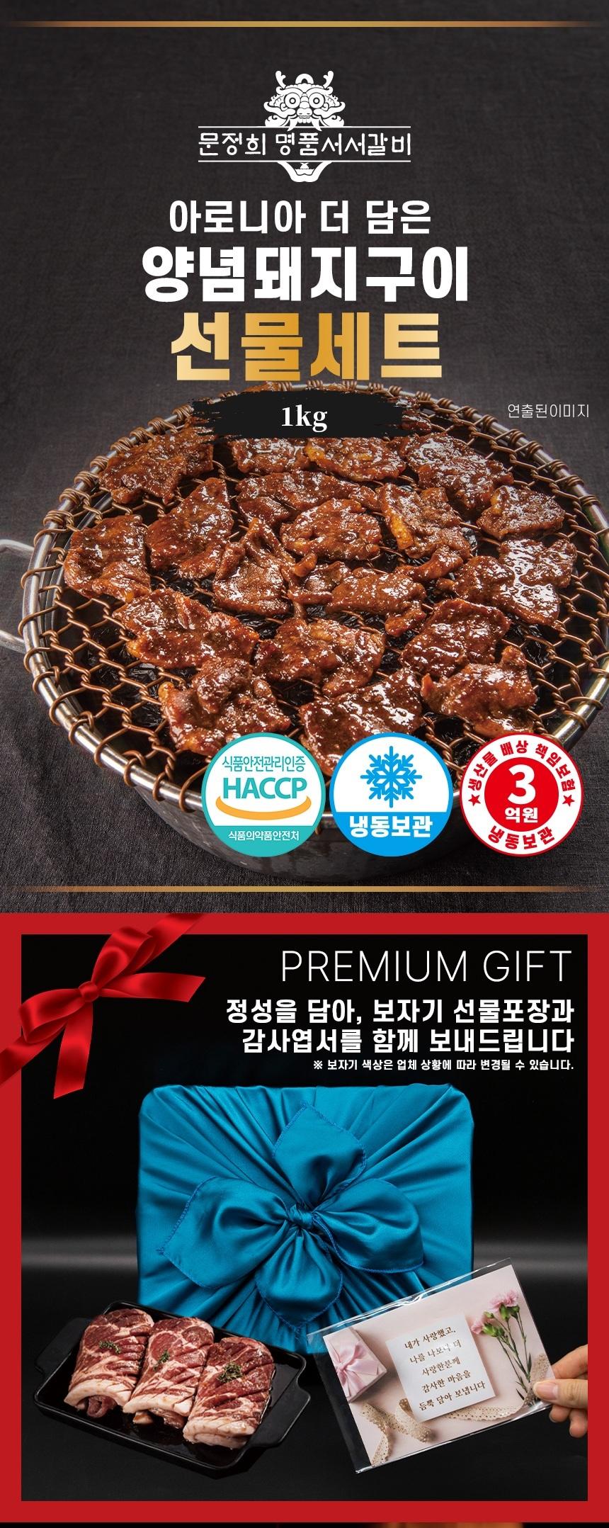 [선물세트][명품서서갈비] 아로니아 더 담은 양념돼지구이 1kg 1팩 상세 이미지 2