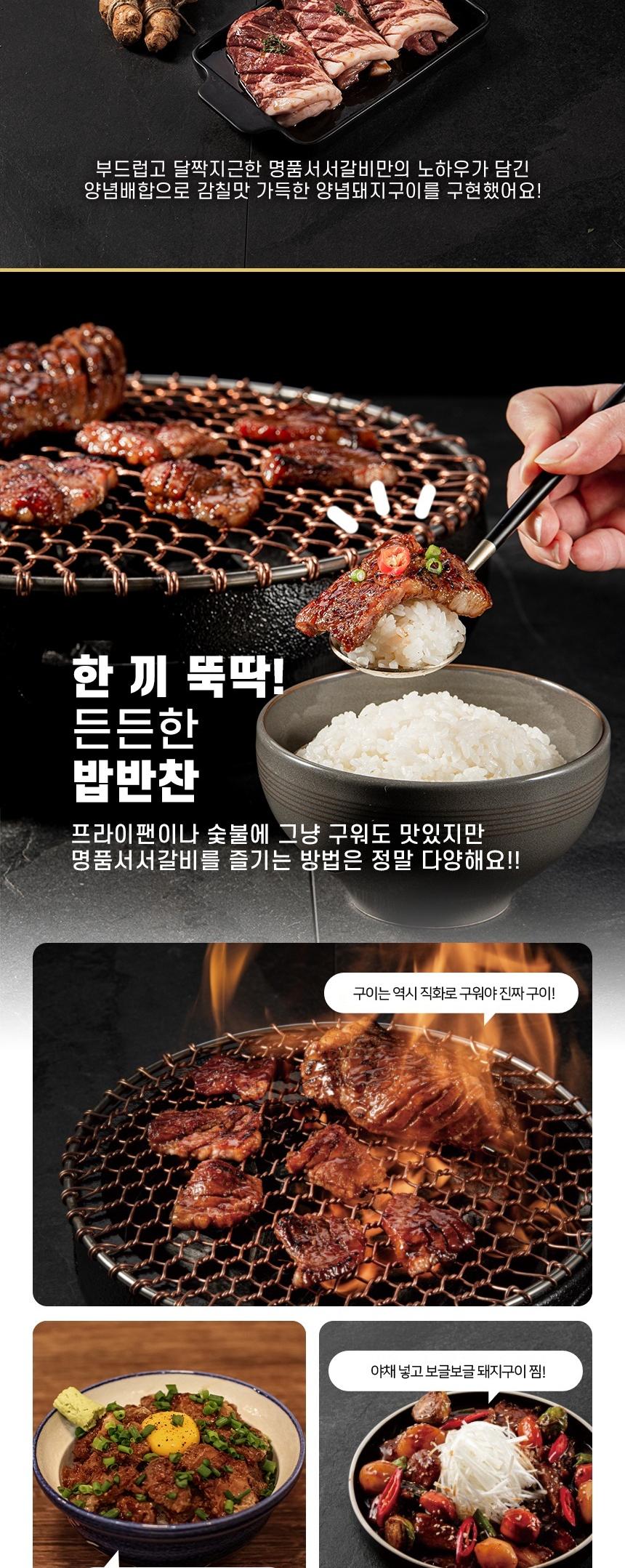 [선물세트][명품서서갈비] 아로니아 더 담은 양념돼지구이 1kg 1팩 상세 이미지 8
