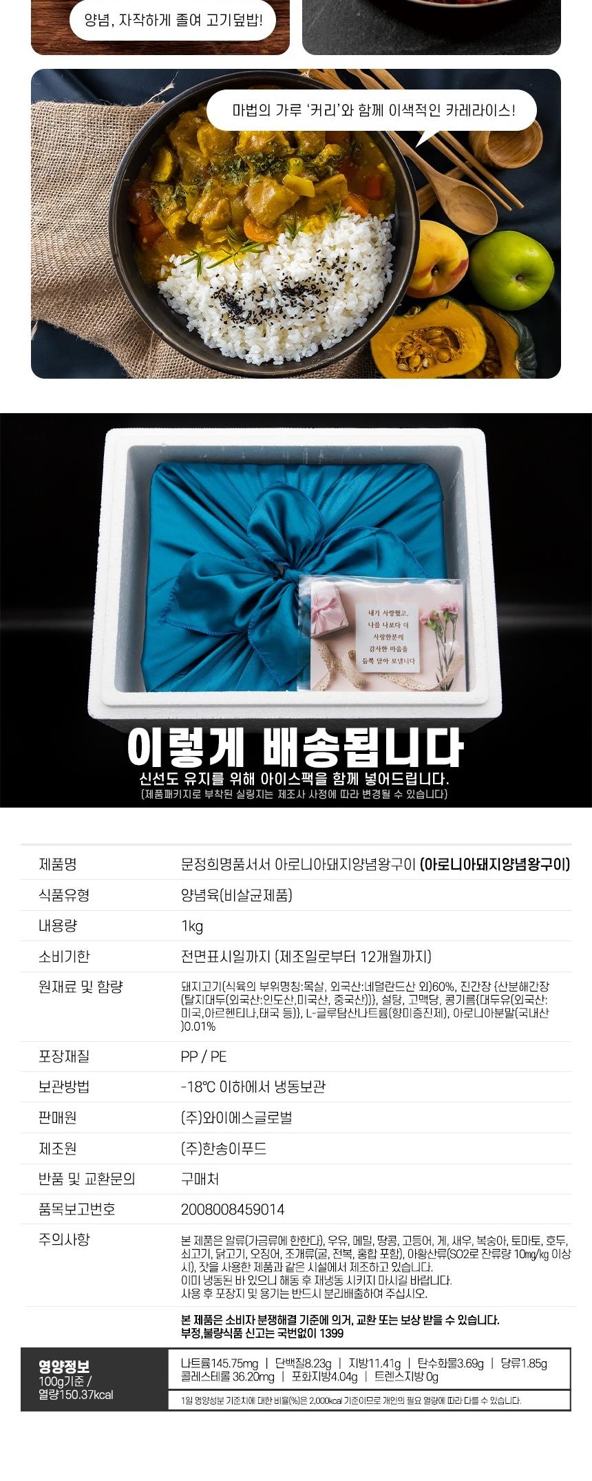[선물세트][명품서서갈비] 아로니아 더 담은 양념돼지구이 1kg 1팩 상세 이미지 9
