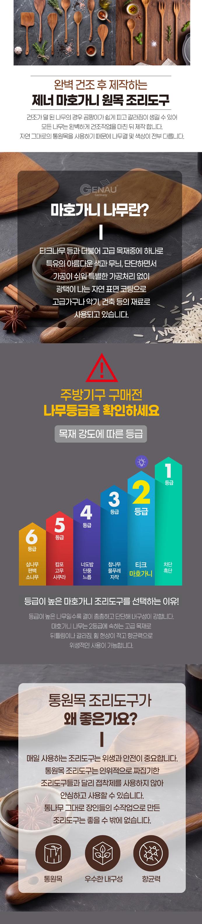 [독일 제너] 마호가니 원목 조리도구 3종 세트 (롱 밥주걱+멀티 뒤집개+멀티 주걱) 상세 이미지 3