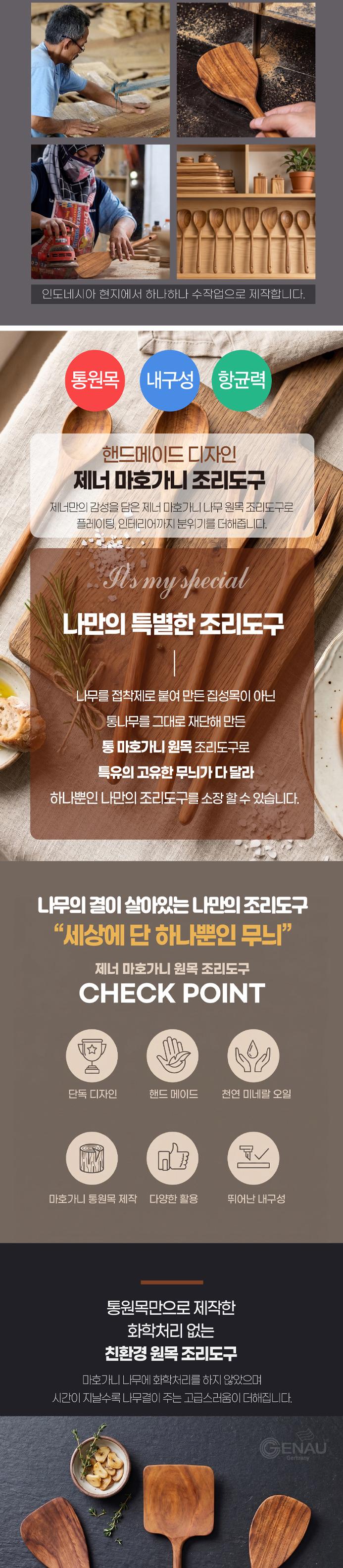 [독일 제너] 마호가니 원목 조리도구 3종 세트 (롱 밥주걱+멀티 뒤집개+멀티 주걱) 상세 이미지 4