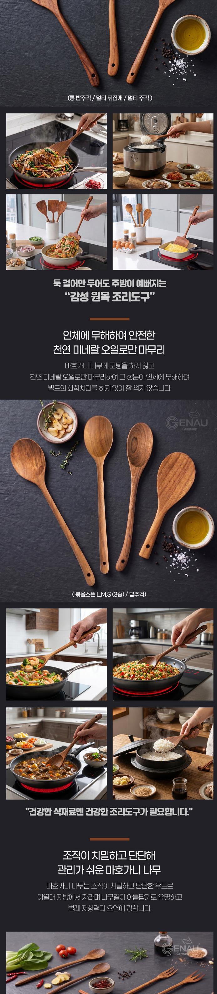[독일 제너] 마호가니 원목 조리도구 3종 세트 (롱 밥주걱+멀티 뒤집개+멀티 주걱) 상세 이미지 5