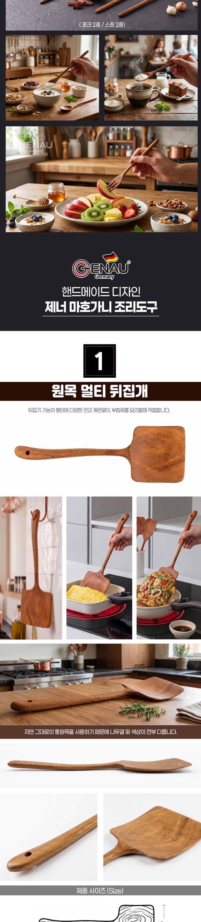 [독일 제너] 마호가니 원목 조리도구 3종 세트 (롱 밥주걱+멀티 뒤집개+멀티 주걱) 상세 이미지 6