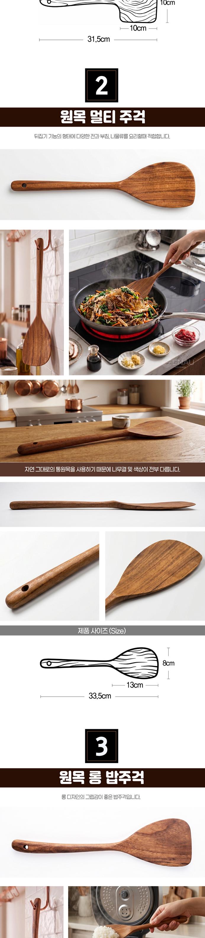 [독일 제너] 마호가니 원목 조리도구 3종 세트 (롱 밥주걱+멀티 뒤집개+멀티 주걱) 상세 이미지 7