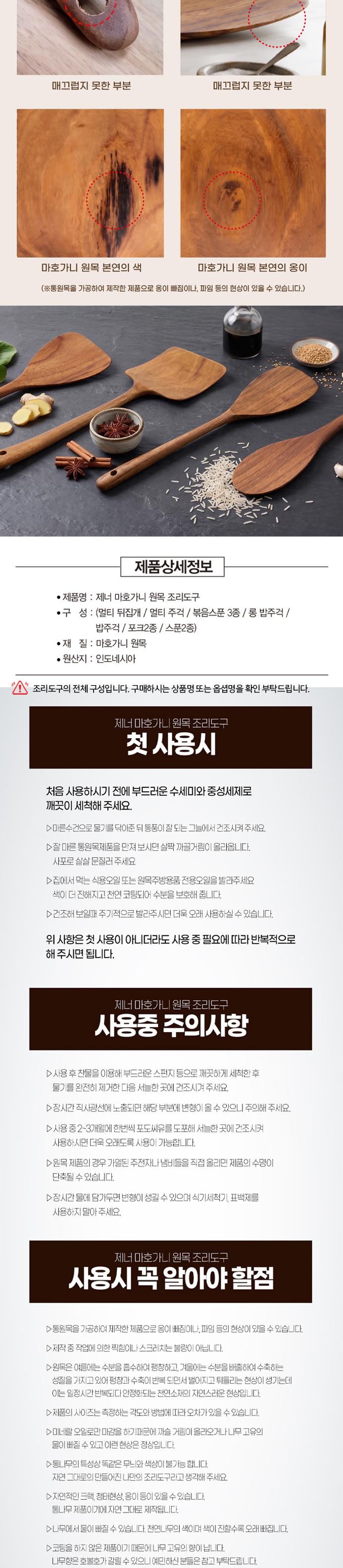 [독일 제너] 마호가니 원목 조리도구 3종 세트 (롱 밥주걱+멀티 뒤집개+멀티 주걱) 상세 이미지 9