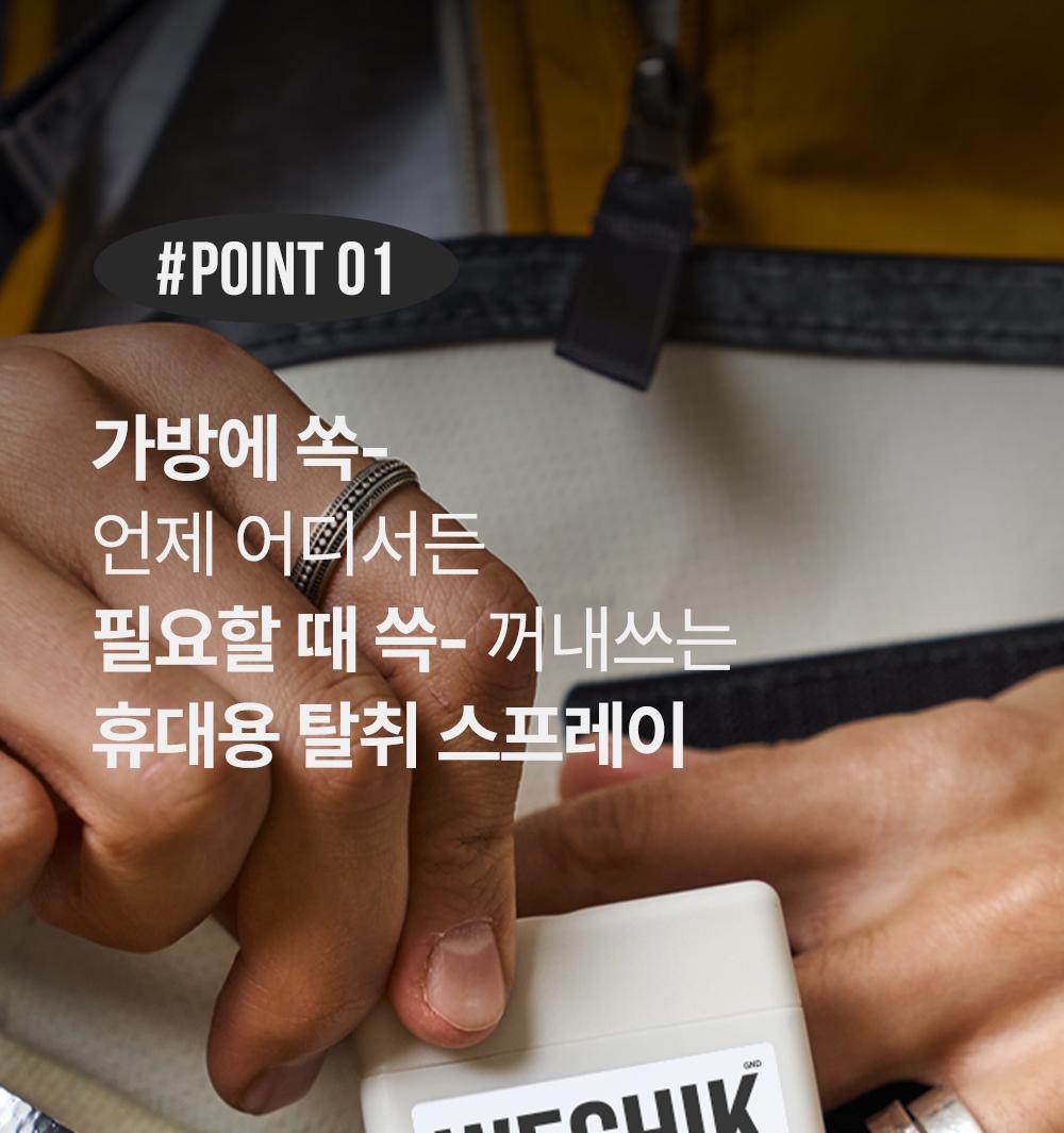 [위칙] 
섬유 탈취제 (20ml)*3EA 상세 이미지 7