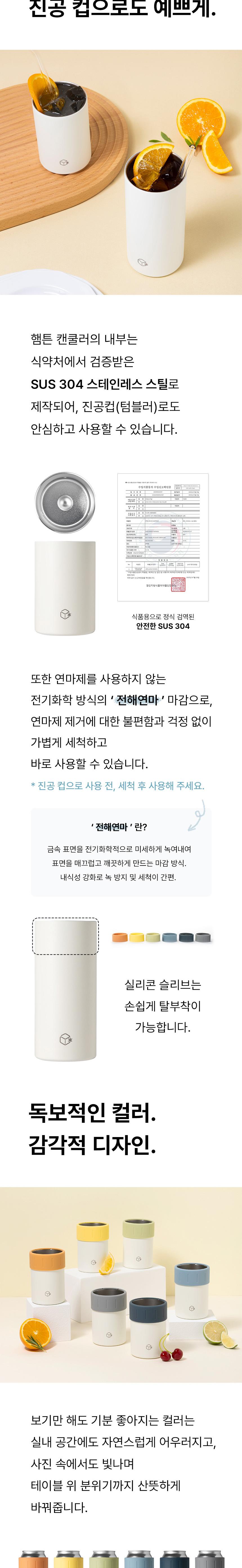 [Hamptons] 햄튼 솔리드 캔쿨러 350ml 상세 이미지 8