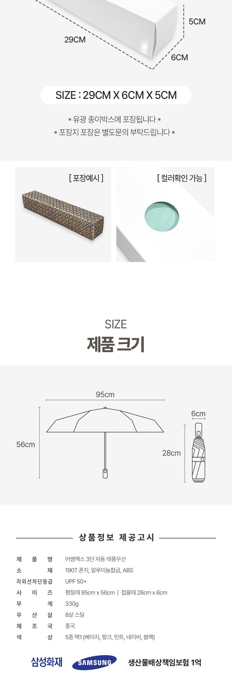 어썸엑스
UV차단 3단 완전자동 암막 파스텔 튼튼한 태풍 양우산(UPF50+) 상세 이미지 9