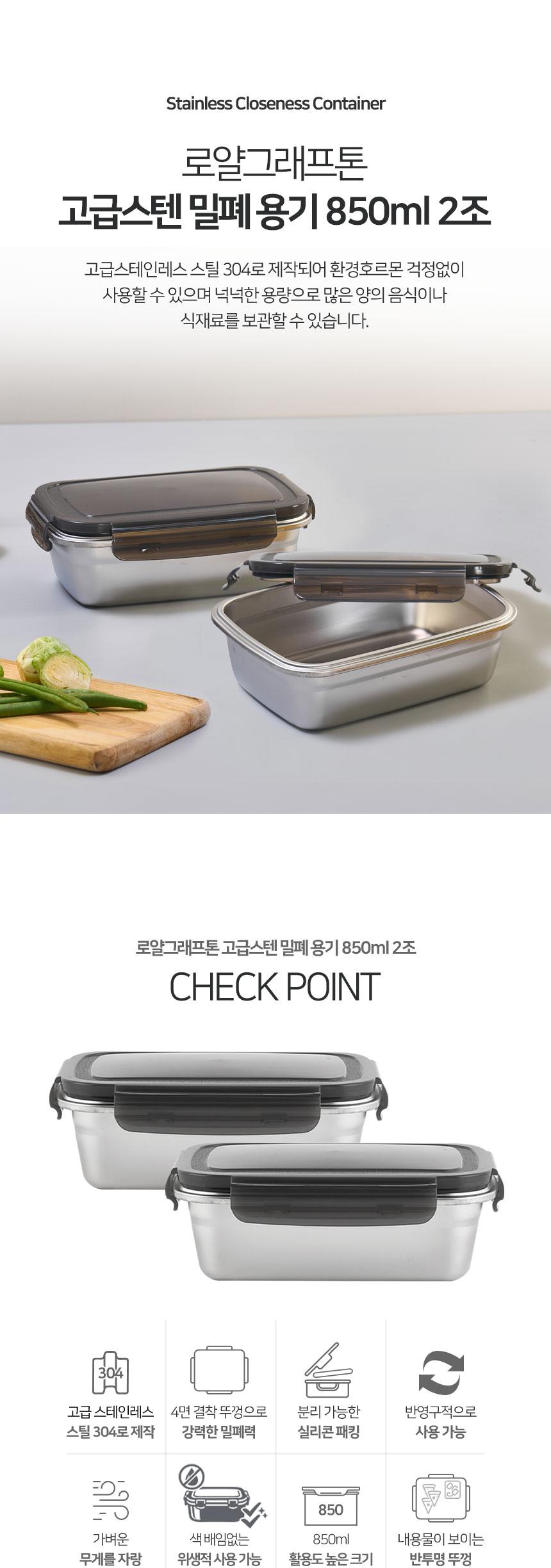 로얄그래프톤 고급스텐밀폐용기 850-2조 상세 이미지 2