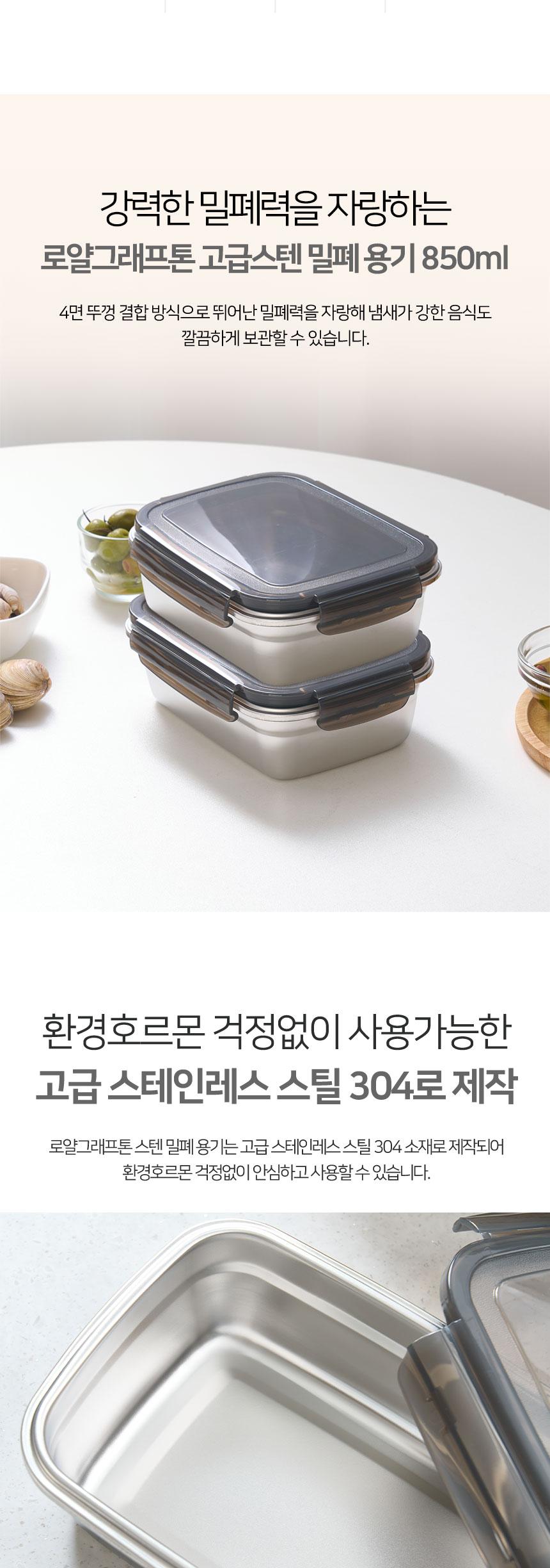 로얄그래프톤 고급스텐밀폐용기 850-2조 상세 이미지 3
