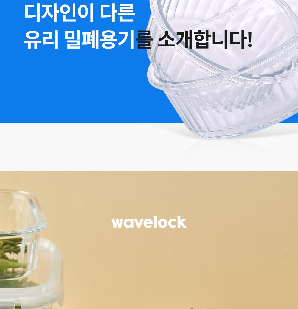 [네오플램] 웨이브락v 내열유리 밀폐용기 (스팀홀) 12종 세트 -손잡이 패키지 상세 이미지 4