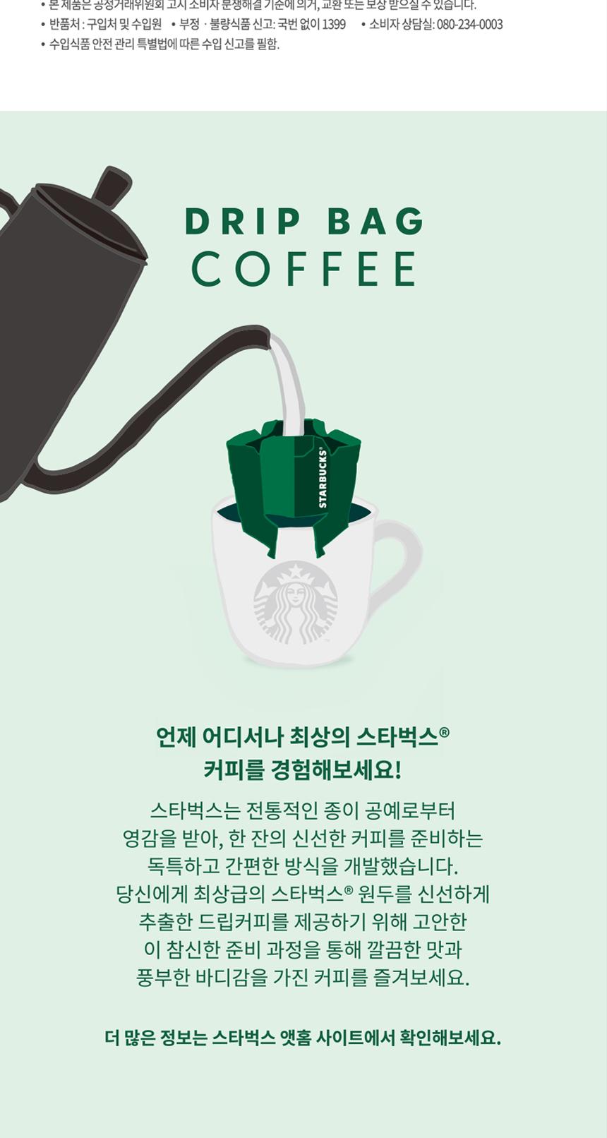 [스타벅스] 드립백 원두커피믹스 혼합세트M 6종 상세 이미지 9