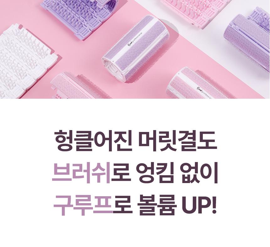 [리코엘] 롤링 헤어브러쉬 구루프 2in1 상세 이미지 5