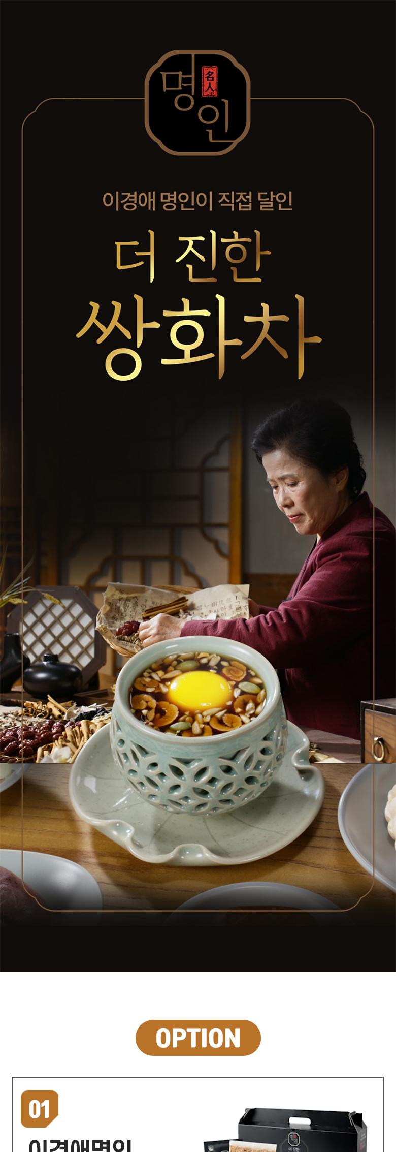 이경애 명인의 더 진한 쌍화차 70ml x 50포+견과팩 50g 상세 이미지 2