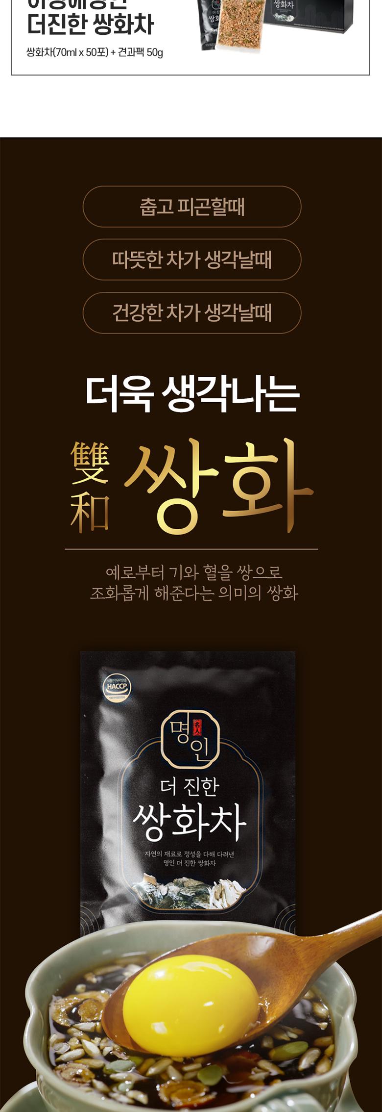 이경애 명인의 더 진한 쌍화차 70ml x 50포+견과팩 50g 상세 이미지 3