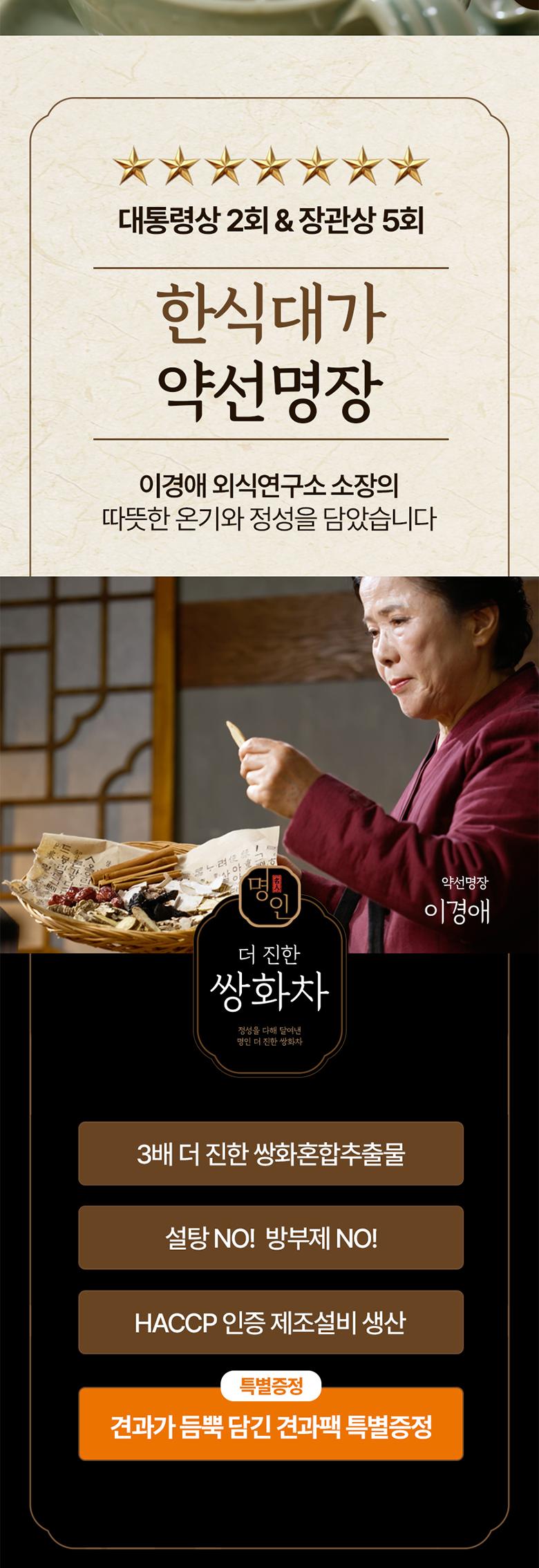 이경애 명인의 더 진한 쌍화차 70ml x 50포+견과팩 50g 상세 이미지 4