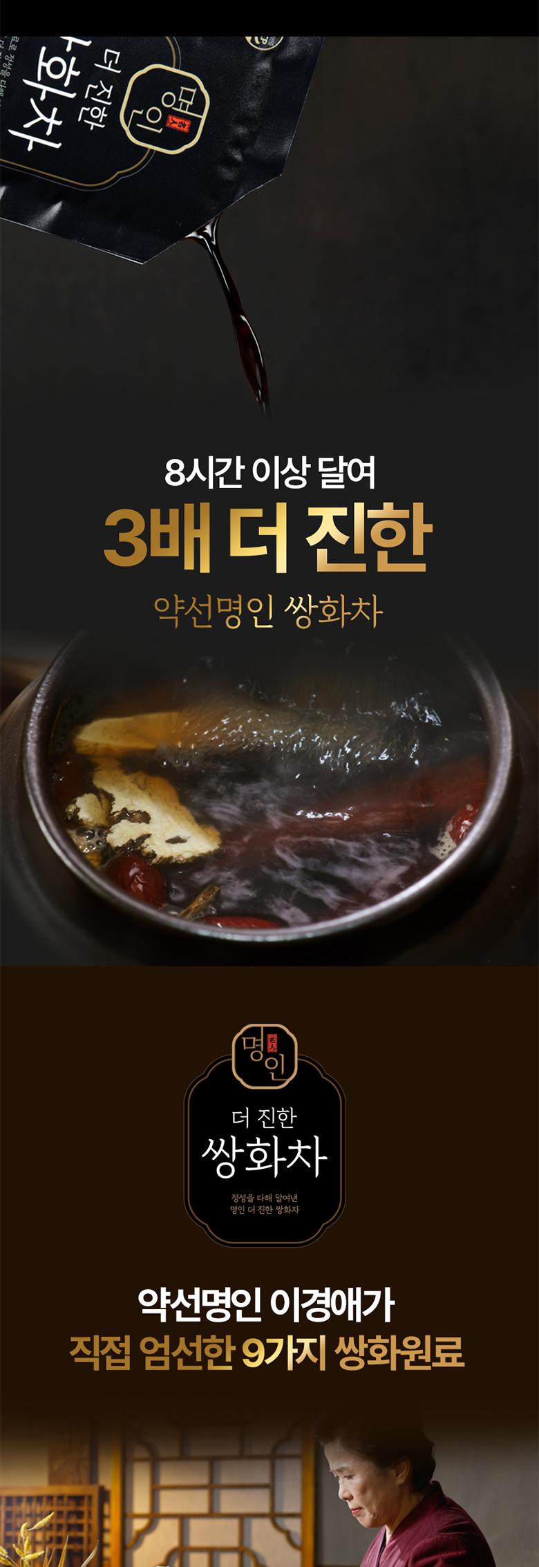 이경애 명인의 더 진한 쌍화차 70ml x 50포+견과팩 50g 상세 이미지 5