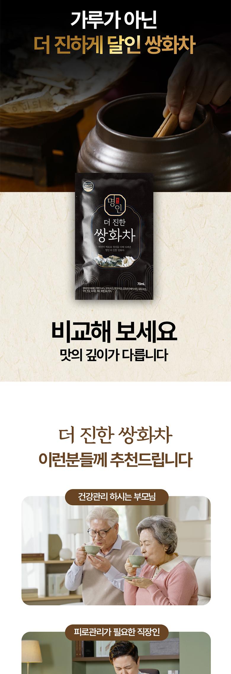이경애 명인의 더 진한 쌍화차 70ml x 50포+견과팩 50g 상세 이미지 7
