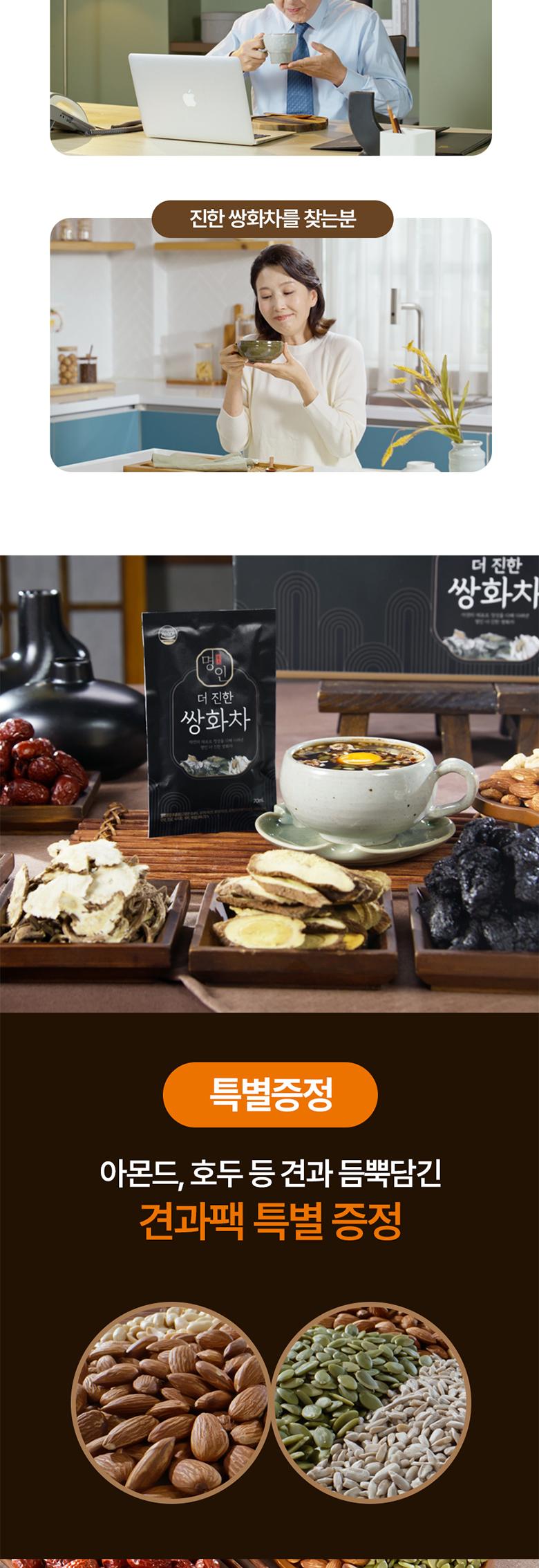 이경애 명인의 더 진한 쌍화차 70ml x 50포+견과팩 50g 상세 이미지 8
