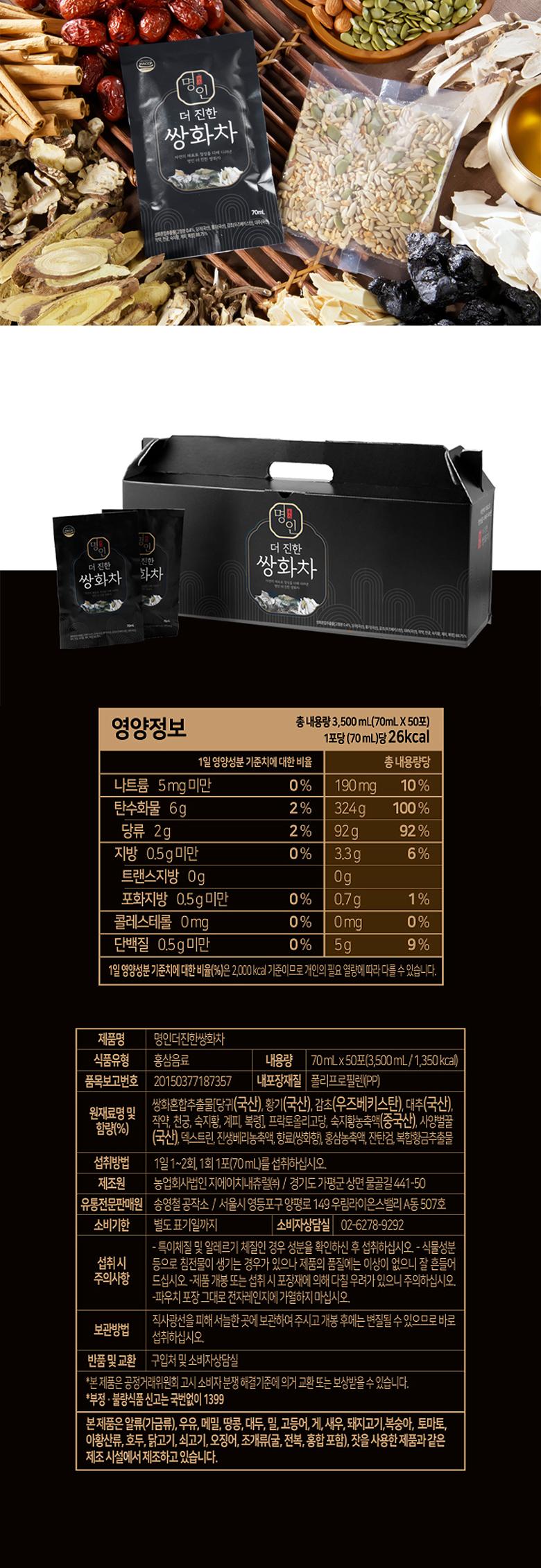 이경애 명인의 더 진한 쌍화차 70ml x 50포+견과팩 50g 상세 이미지 9