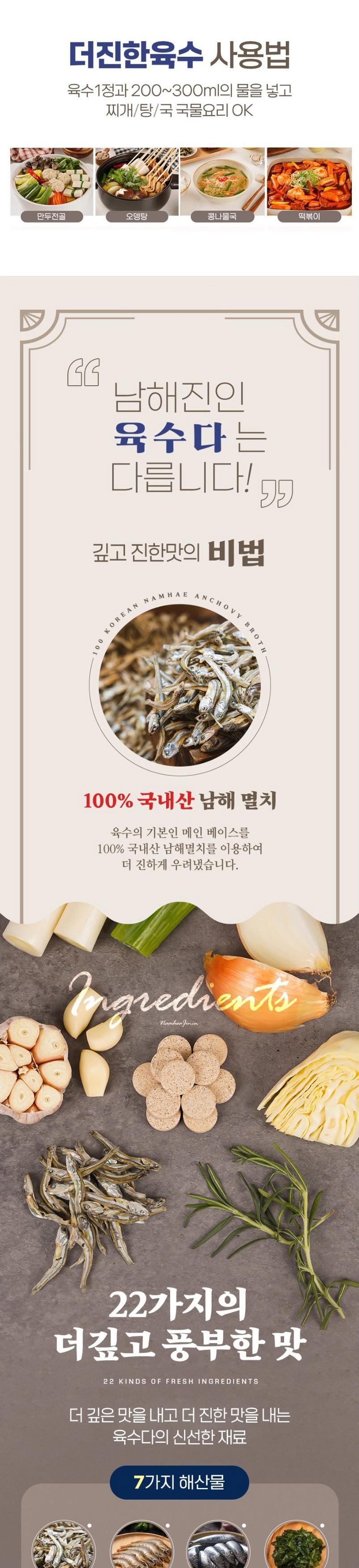 [남해진인] 육수다 국산 천연조미료  리필형 파우치 3g x 50포 상세 이미지 3