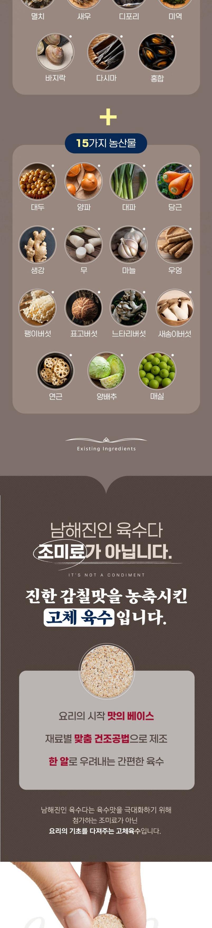 [남해진인] 육수다 국산 천연조미료  리필형 파우치 3g x 50포 상세 이미지 4