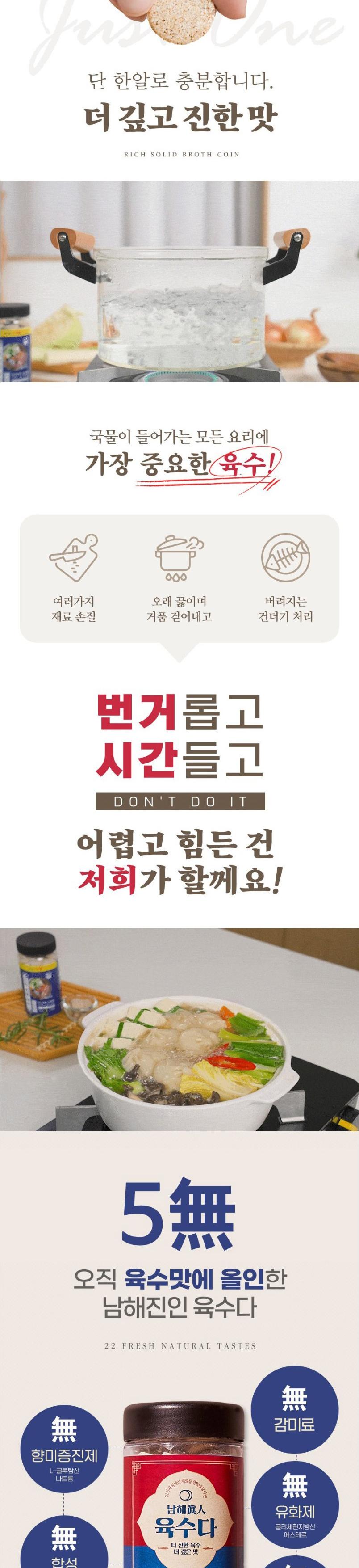 [남해진인] 육수다 국산 천연조미료  리필형 파우치 3g x 50포 상세 이미지 5