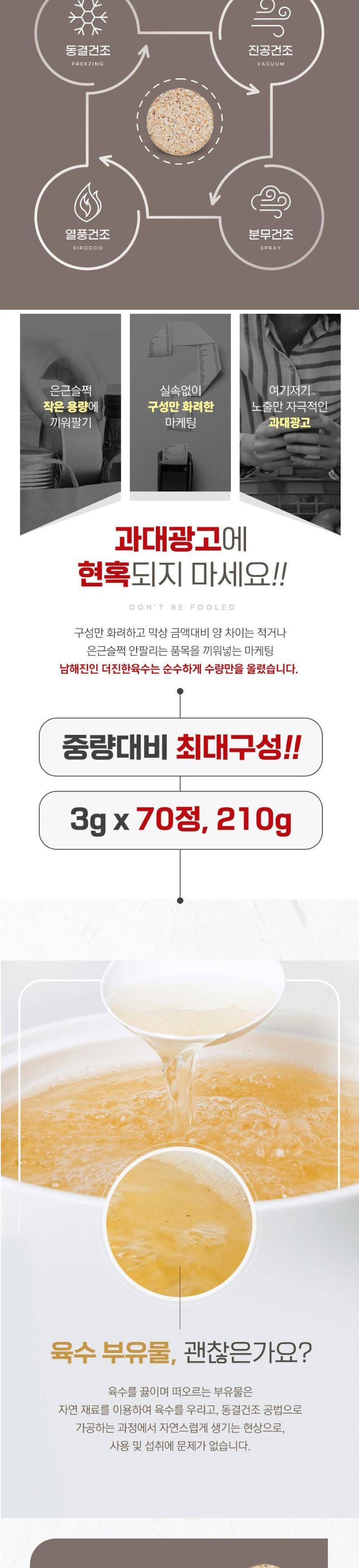 [남해진인] 육수다 국산 천연조미료  리필형 파우치 3g x 50포 상세 이미지 7