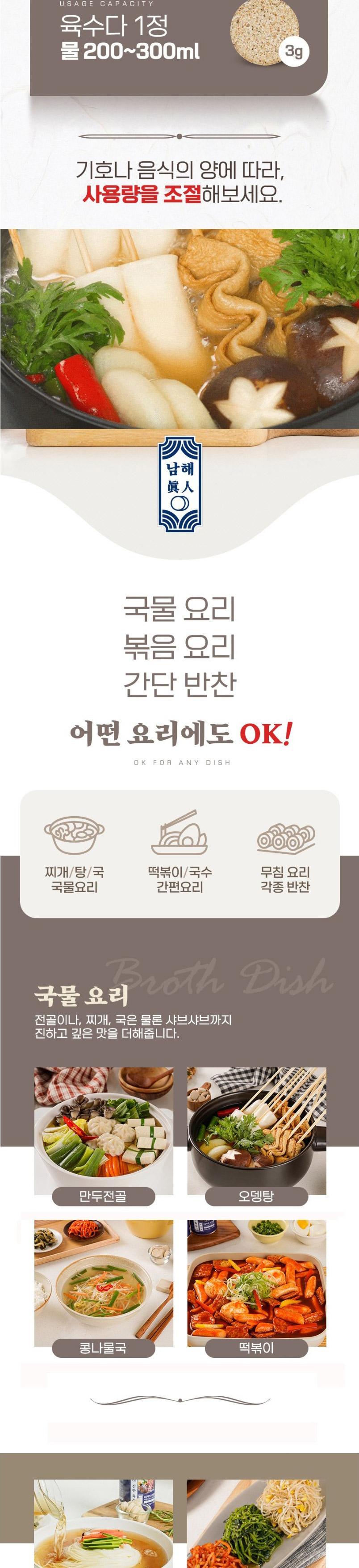 [남해진인] 육수다 국산 천연조미료  리필형 파우치 3g x 50포 상세 이미지 8