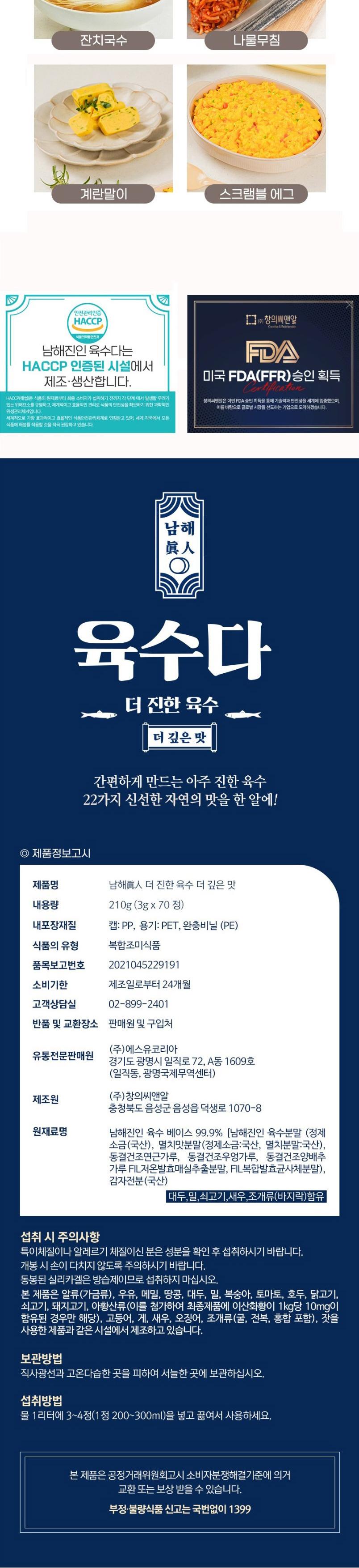 [남해진인] 육수다 국산 천연조미료  리필형 파우치 3g x 50포 상세 이미지 9