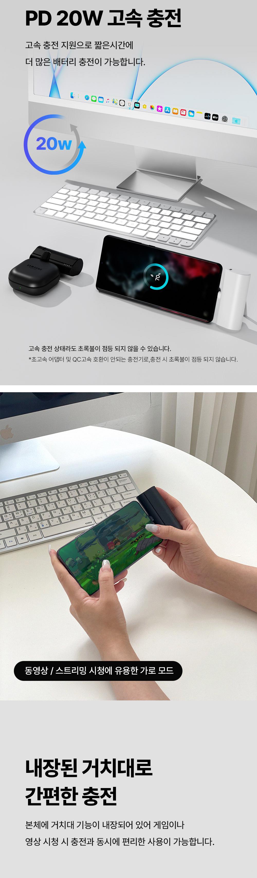 [에스모도] 850 20W 고속충전 도킹형 보조배터리 (5,000mAh / 8핀)  SMODO-850 상세 이미지 3
