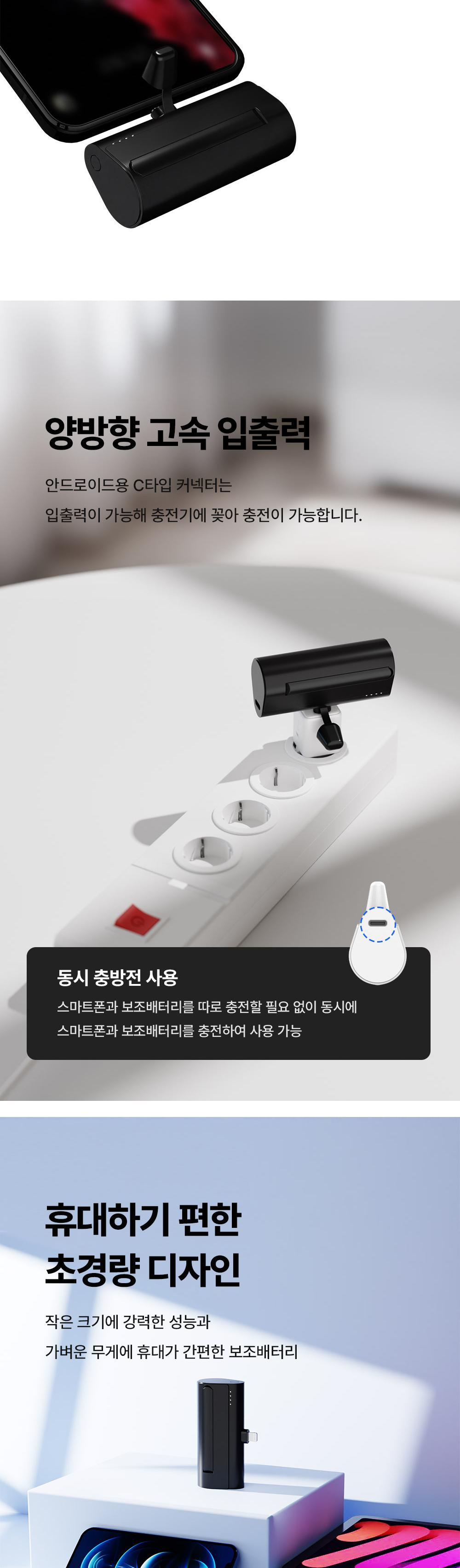 [에스모도] 850 20W 고속충전 도킹형 보조배터리 (5,000mAh / 8핀)  SMODO-850 상세 이미지 5