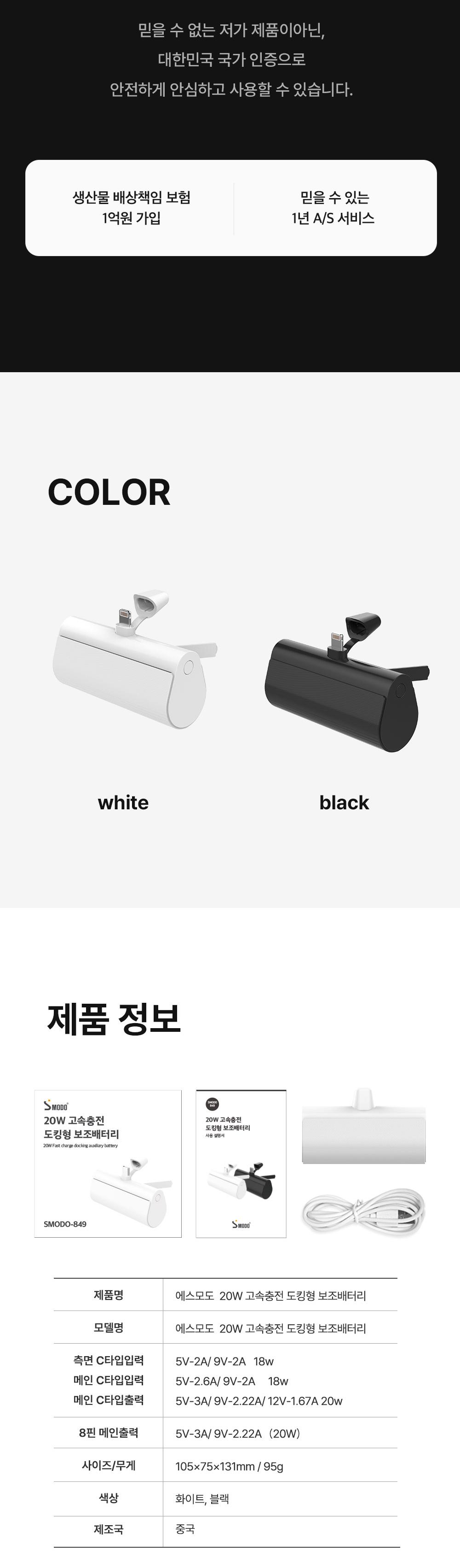 [에스모도] 850 20W 고속충전 도킹형 보조배터리 (5,000mAh / 8핀)  SMODO-850 상세 이미지 9
