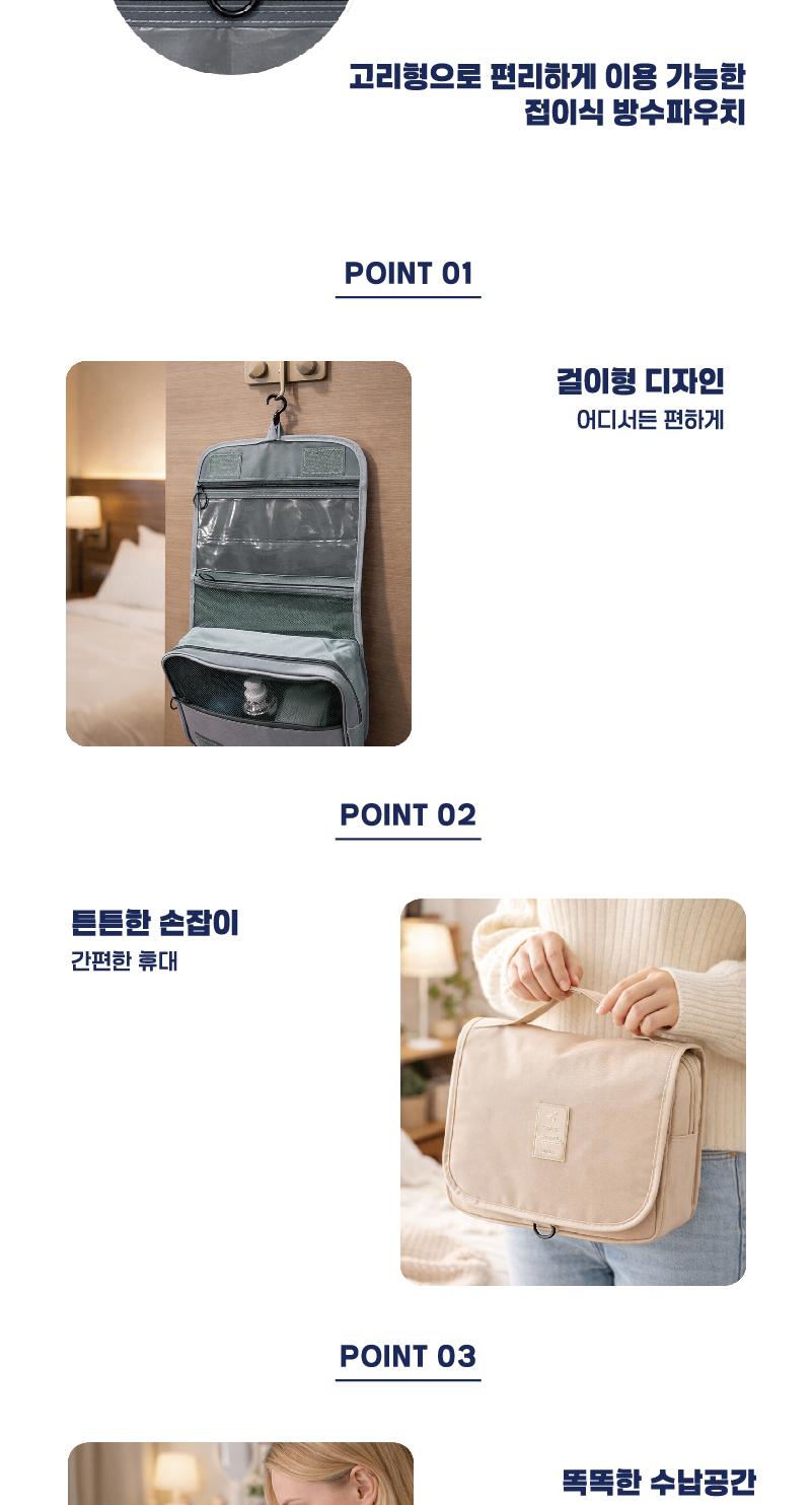 어썸엑스
트래블 파우치 3in1 워시백
이지캐리(easy-carry) 여행용세트
Type K 상세 이미지 4