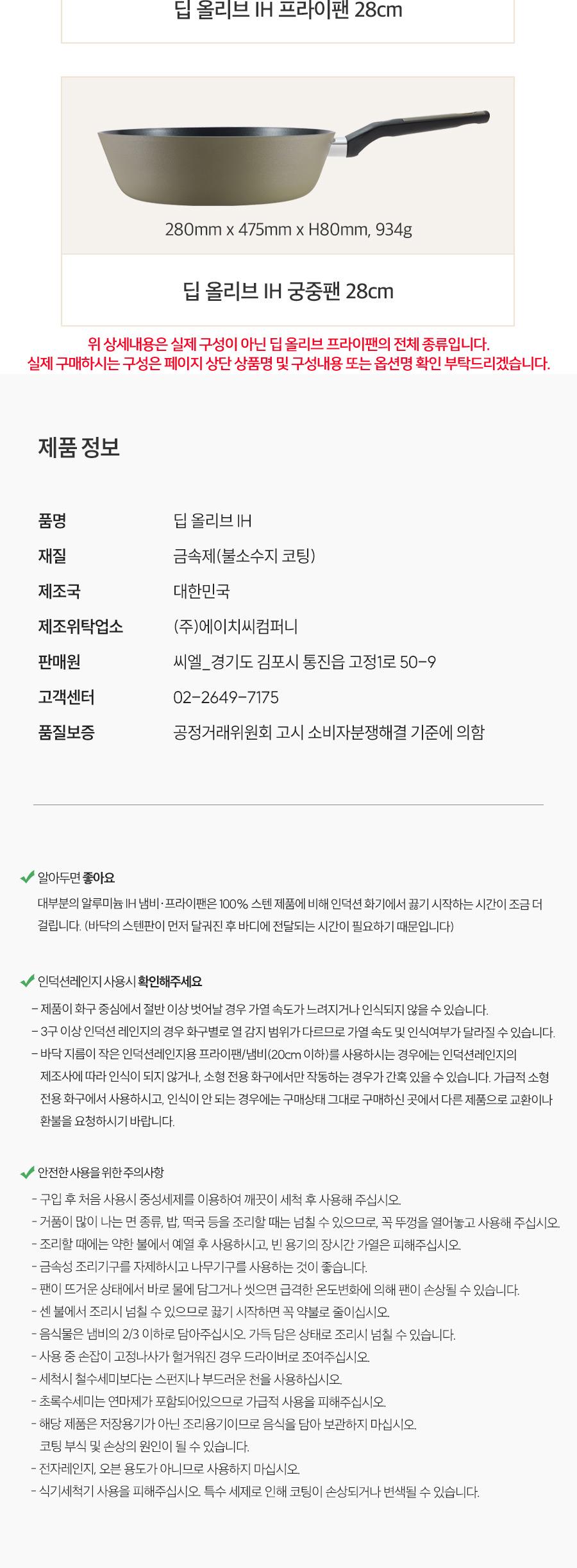 [해피콜] 딥 올리브 IH 프라이팬 5종A (20후,24후,28후,28궁,28유리) 상세 이미지 9