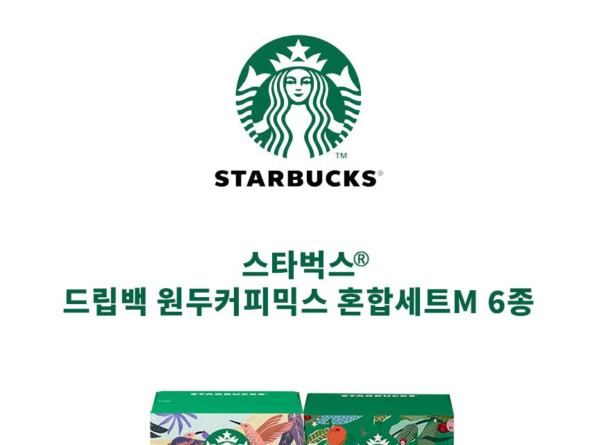 [스타벅스] 드립백 원두커피믹스 혼합세트M 6종 상세 이미지 3